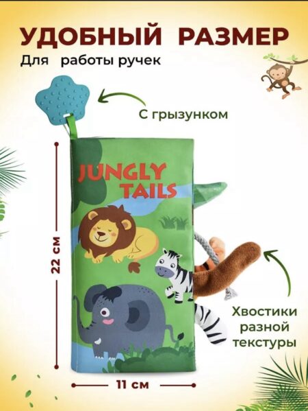 Книжка шуршащая (дикие животные)