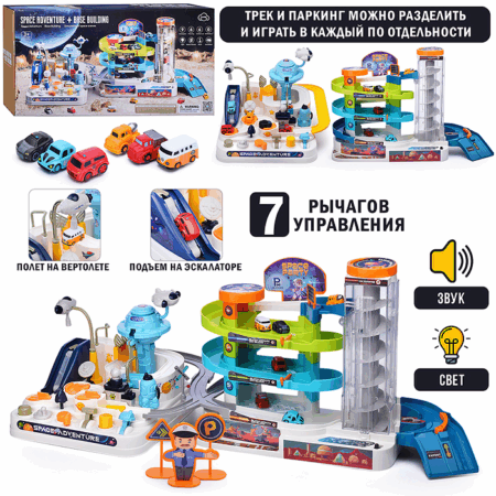 Игровой набор Космическая станция арт. E915A