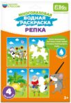 Набор раскрасок водой "Репка" арт. ET18-008