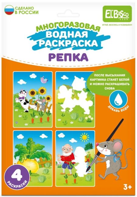 Набор раскрасок водой "Репка" арт. ET18-008