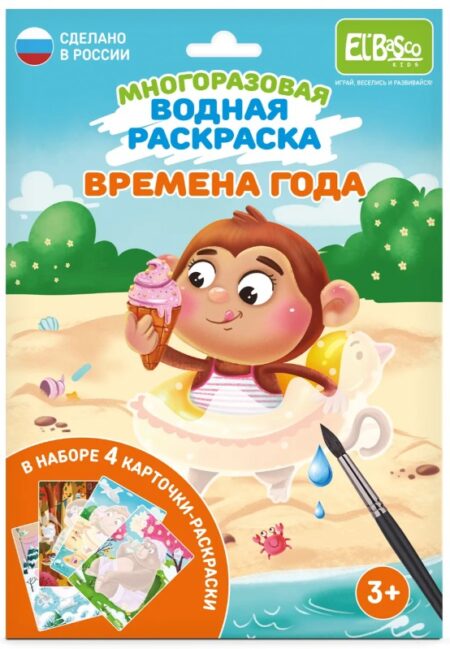Набор раскрасок водой "Времена года" арт. ET18-010
